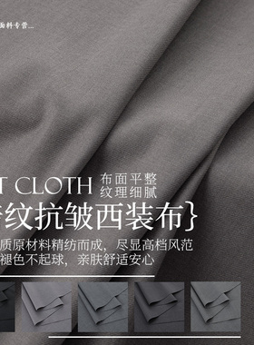 高密度垂感西装布料灰色暗纹抗皱外套西装连衣裙裤服装设计师面料