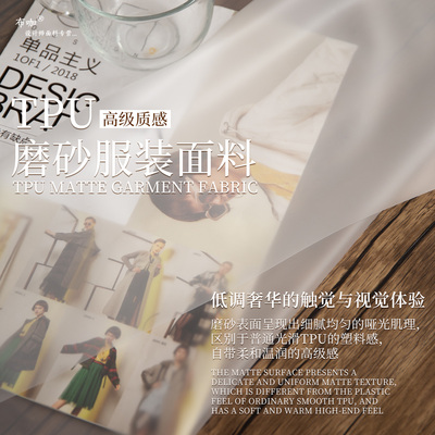 0.2mm雾面服装风雨衣防水