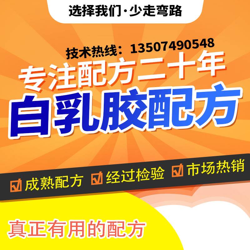 无甲醛环保白乳胶配方淀粉胶生产技术转让纸箱白胶包装木工胶乳液 基础建材 其它 原图主图