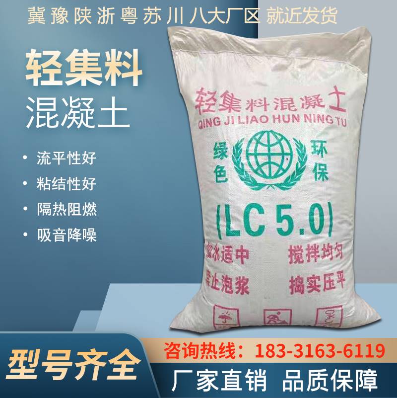 LC5.0轻集料混凝土LC7.5轻骨料混凝土卫生间回填楼顶找坡室内垫层