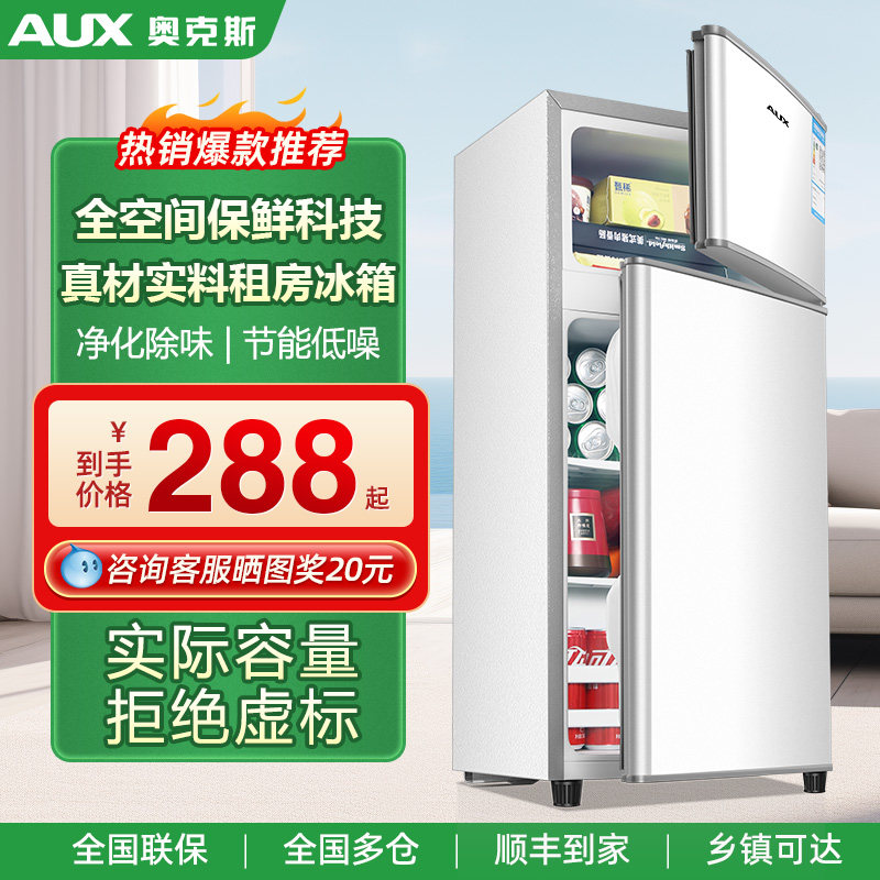 奥克斯小冰箱家用小型出租房宿舍单人用办公室节能省电双门电冰箱
