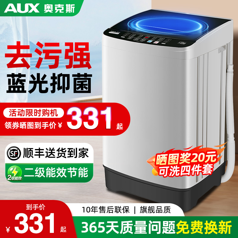 顺丰丨奥克斯8/10KG洗衣机全自动