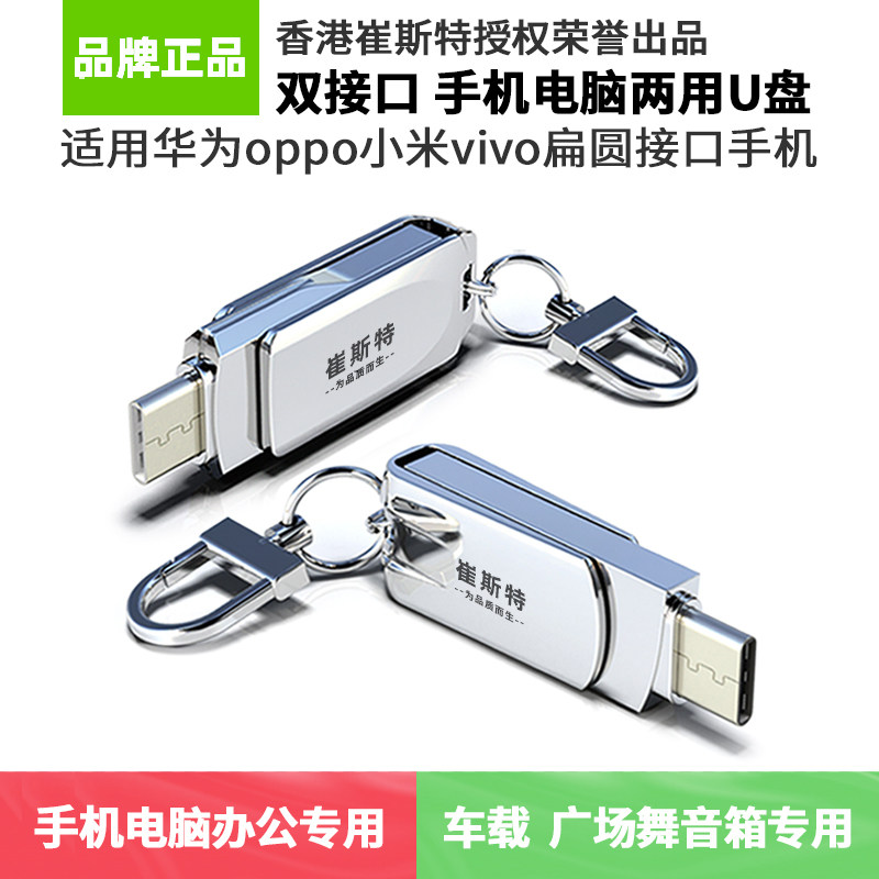 正品typec适用小米华为专用手机u盘128g电脑两用车载音响外置优盘怎么样,好用不?
