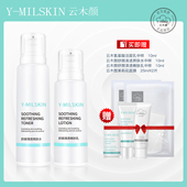 云木颜舒颜清透水乳套装 清爽补水控油收缩毛孔舒缓维稳男女学生