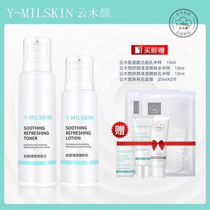 云木颜舒颜清透水乳套装清爽补水控油收缩毛孔舒缓维稳男女学生
