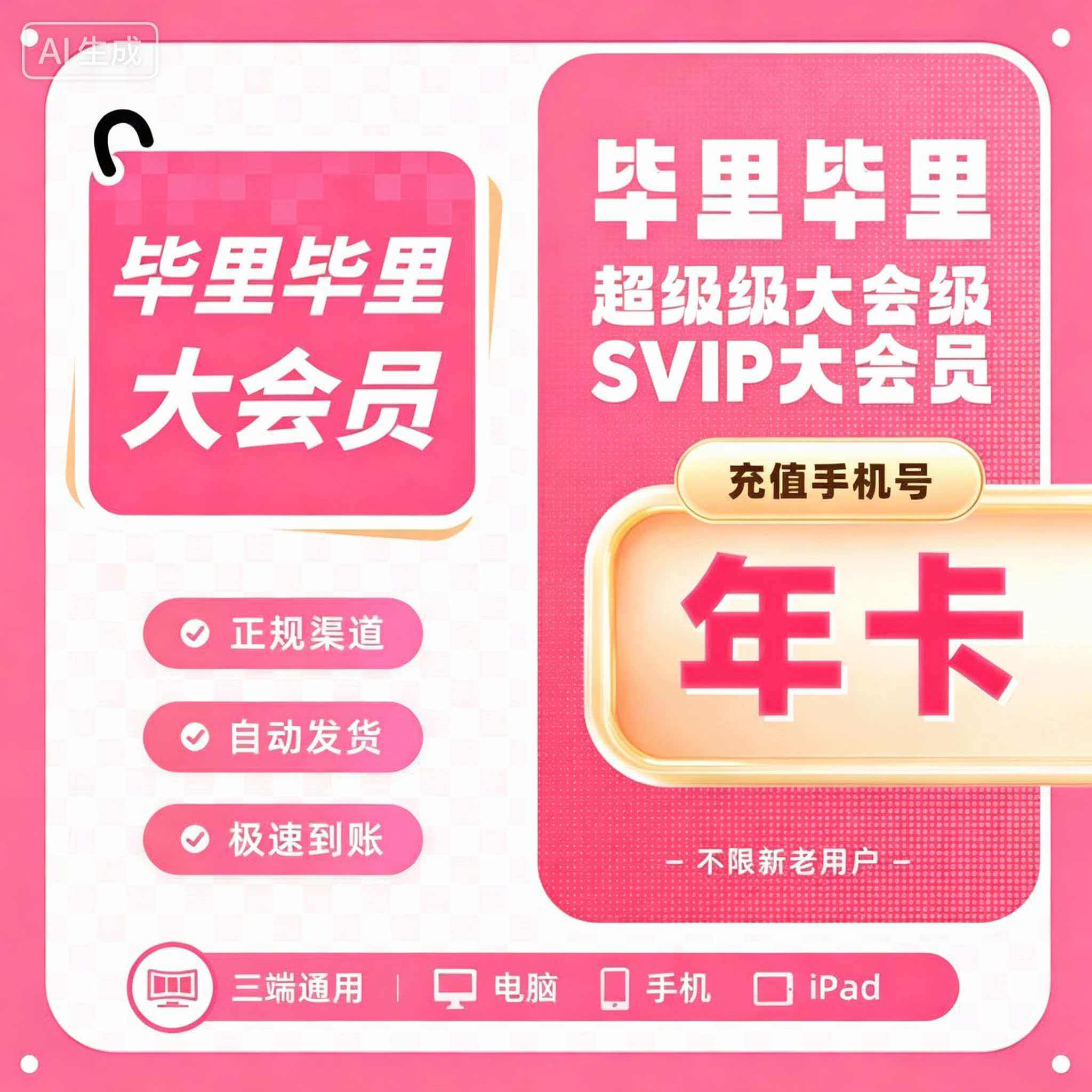 哔哩哔哩超级大会员VIP一年 B站一年电视端 - 实物图