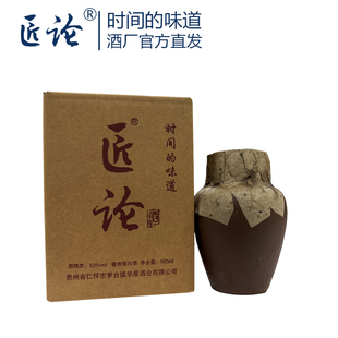 贵州酱香型酒华星酒业匠论酒坛装大曲坤沙高梁纯粮酒53度500ml坛