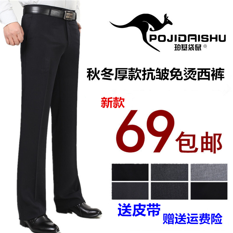 男士秋冬厚款免烫商务休闲男裤