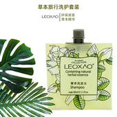 leoxao来想草本男女洗护套装 洗发水沐浴露护发素润肤露香皂 新品