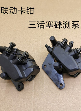 深远电动车刹车卡钳T3-S 535T A8L T90三活塞双油管联动后碟刹泵