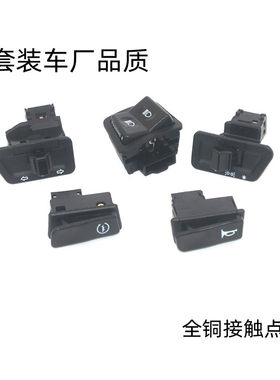 铃木踏板车开关总成起动喇叭转向