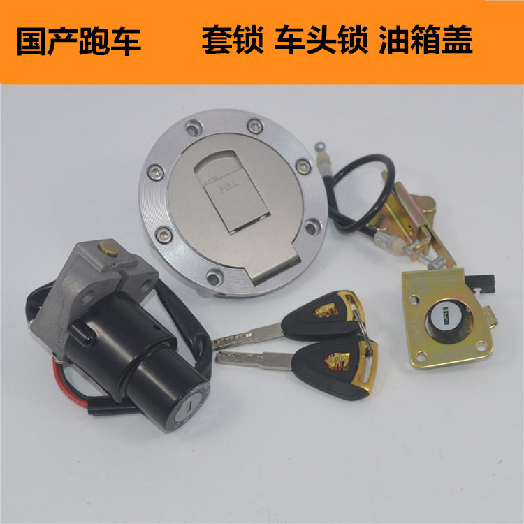 适用摩托车金鹰富江龙 地平线款跑车公路赛 套锁电门锁油箱盖配件