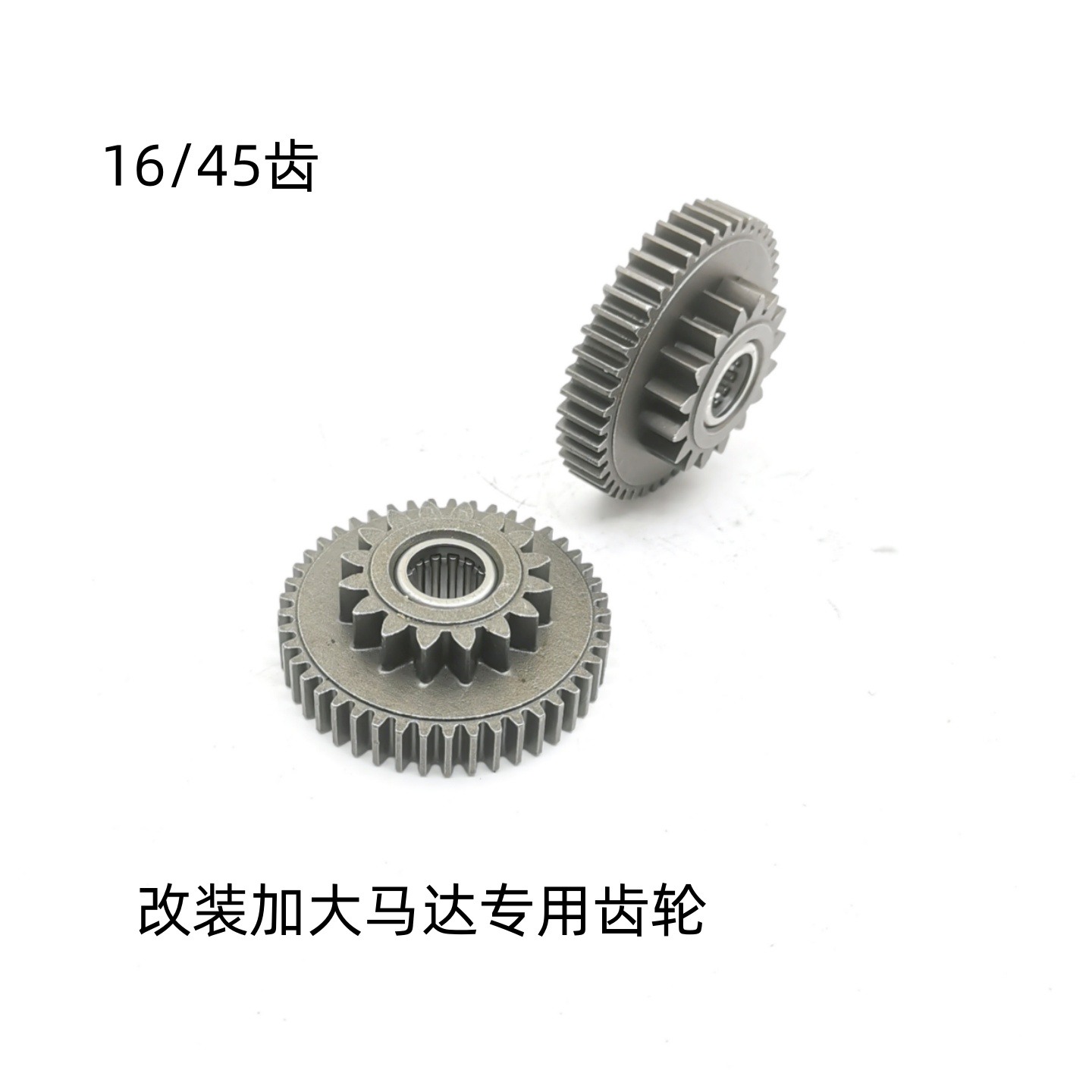 改装加大启动起动马达齿打火齿
