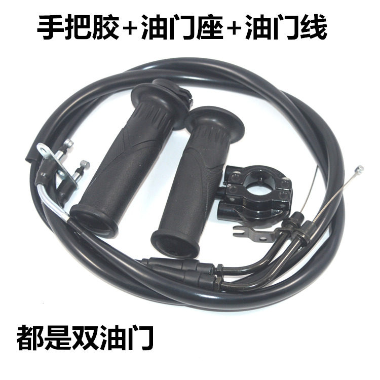 适配雅马哈踏板摩托车ZY100T-7-12-11凌鹰100油门线加油座手把座