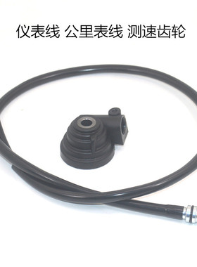 适用豪爵灵迪HJ125T-18A/18C/18D/18E踏板车里程线仪表线咪表齿