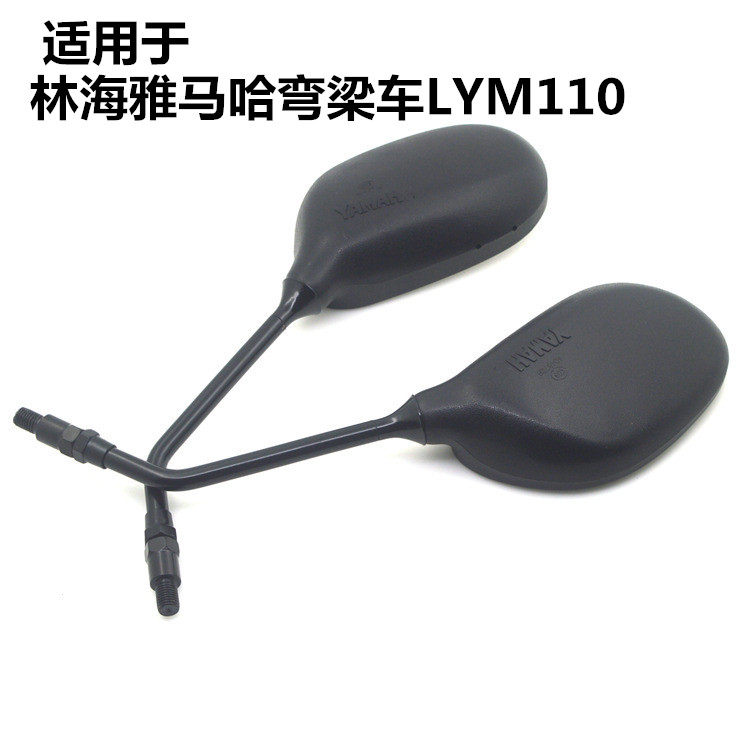 适用林海雅马哈弯梁110摩托车配件LYM110-2-3禧发C8后视镜反光镜