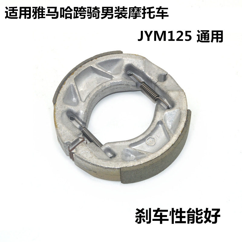 适用雅马哈摩托车建设JS125骏风骏将建设JYM125 YBRESZ天剑刹车皮
