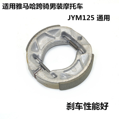 适用雅马哈摩托车建设JS125骏风骏将建设JYM125 YBRESZ天剑刹车皮