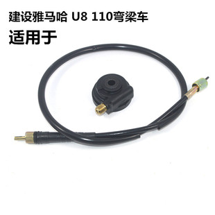 适用建设雅马哈弯梁摩托车配件JYM110-B U8仪表线里程线测速齿轮