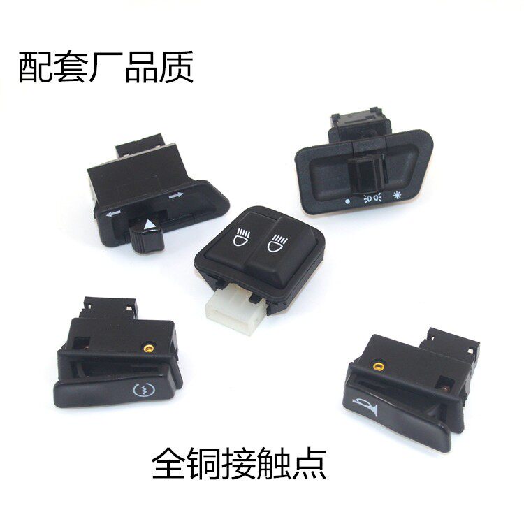 适用 本田踏板摩托车WH100/WH125T公主 佳颖 起动 转向 喇叭开关