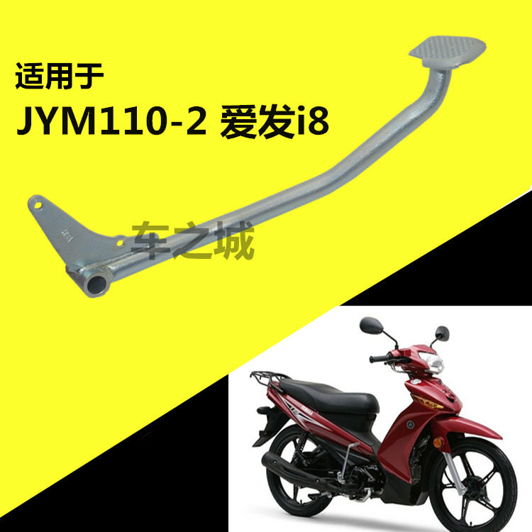 适用建设雅马哈配件JYM1110-2-B爱发弯梁车i8刹车踏板U8刹车杆图片
