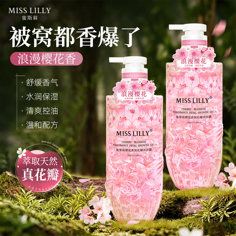 蜜斯莉茉莉金盏花花瓣沐浴露烟酰胺氨基酸玻尿酸清洁男女留香持久