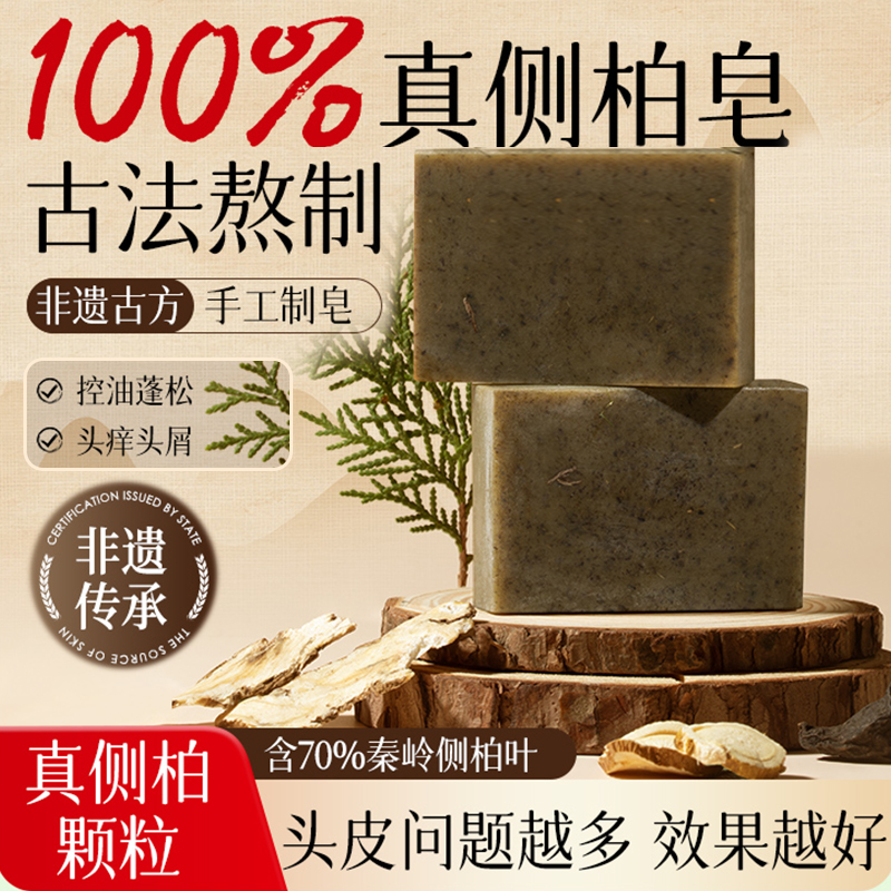 侧柏叶当归何首乌中药草本洗发皂