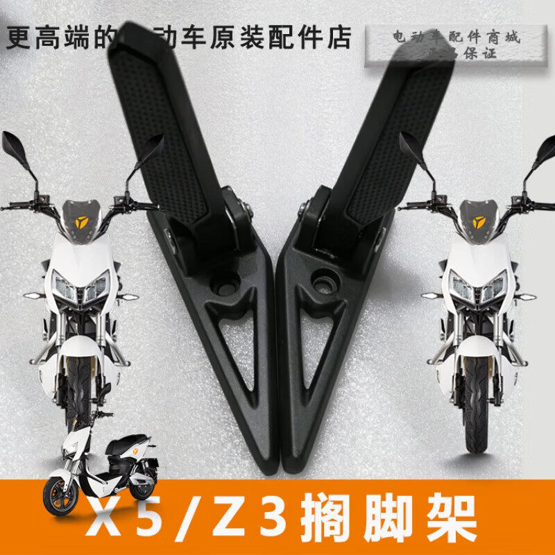 适用于雅迪x5电摩电动车原厂配件X5Z3Z3S搁脚架后搁脚架脚蹬脚踏|