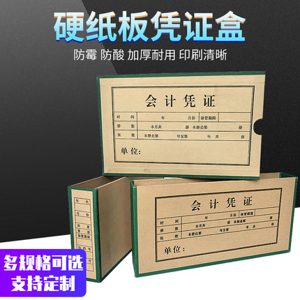 圣伟业10个装 财会计硬纸板加厚硬壳会计凭证档案盒 收纳财务文件盒资料盒非牛皮纸会计档案盒订制定做包邮