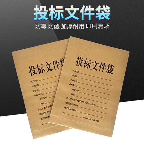 圣伟业25个投标文件袋信封密封袋