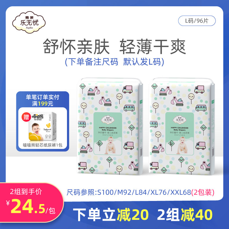 索菲乐无忧纸尿裤超薄干爽透气新生婴幼儿宝宝尿不湿l码48片2包