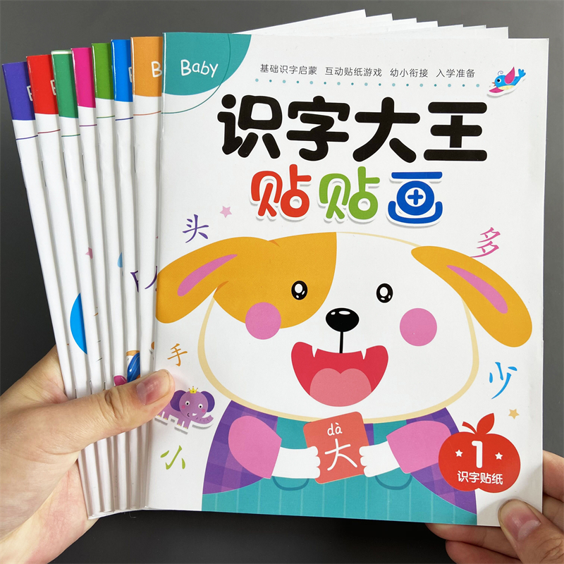 儿童识字卡通贴贴画幼儿园专注力贴纸书2-3-4岁宝宝早教认字神器