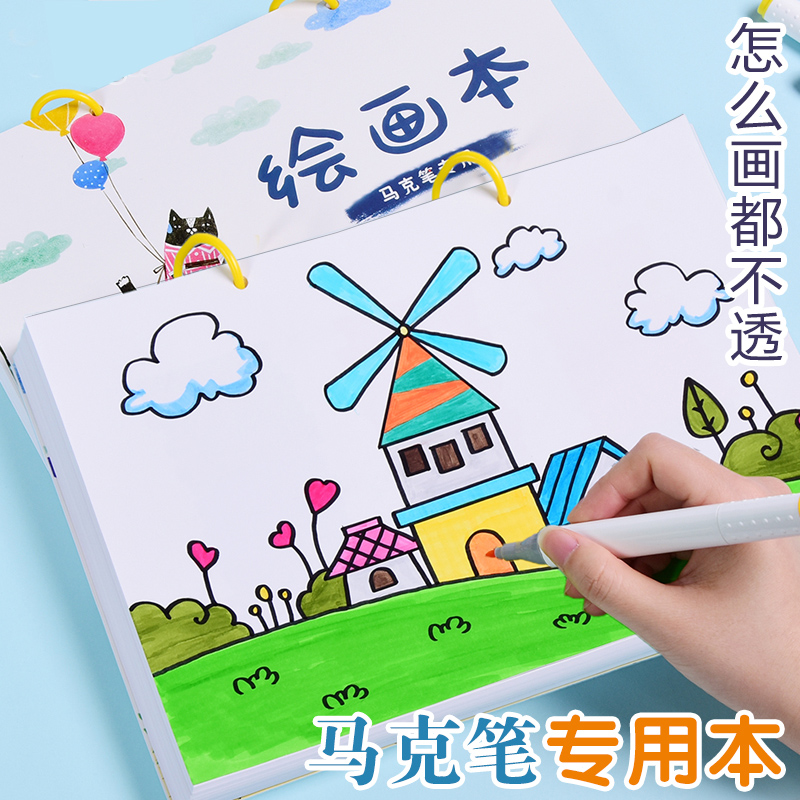 水彩笔马克笔绘画本A4马克纸