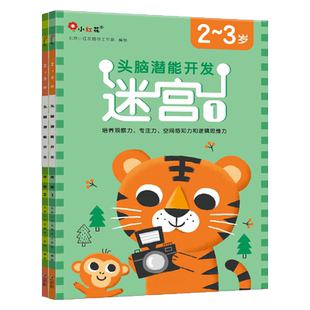 儿童走迷宫专注力训练益智类玩具儿童智力开发动脑幼儿迷宫大冒险