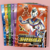 奥特曼贴纸书2 6岁幼儿童卡通贴贴画男女孩早教益智玩具粘贴纸