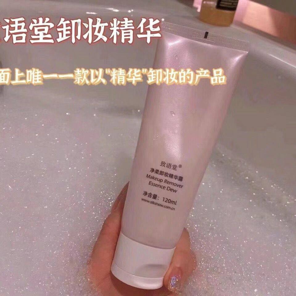 致语堂净润卸妆精华露眼唇脸温和清洁卸妆乳学生精华女保湿