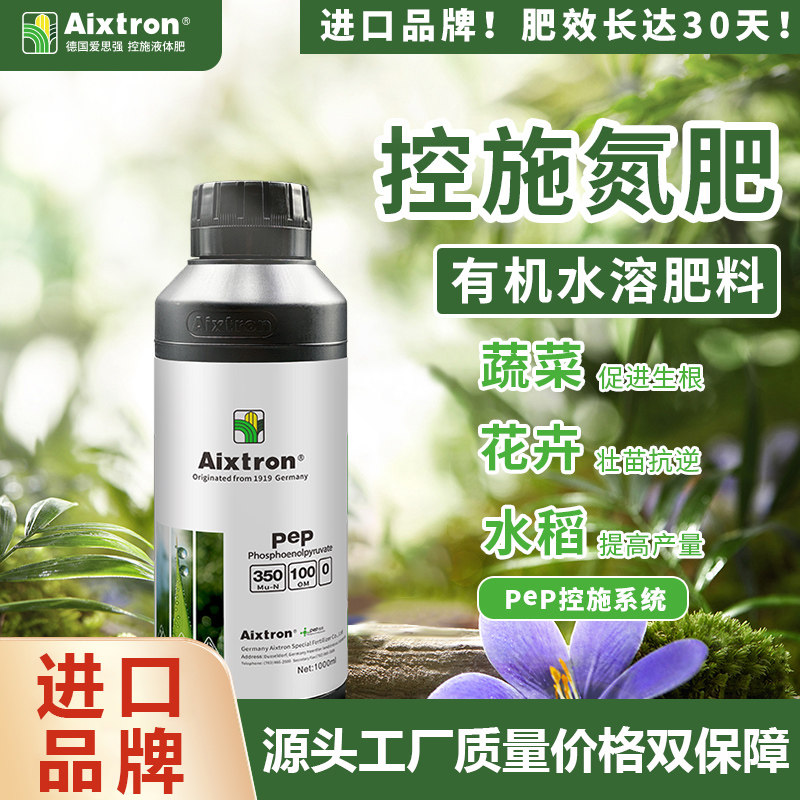 德国爱思强进口高氮大量元素水溶肥料缓释液体氮叶面肥保花保果