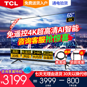 声控TCL 65V6M 65英寸4K高清智能网络wifi平板液晶电视机王牌彩电