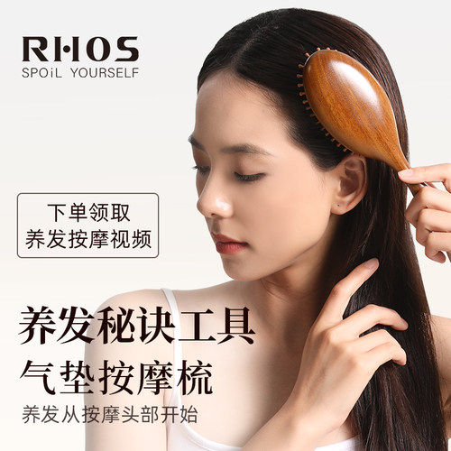 RHOS气垫梳子女家用气囊头皮按摩梳经络梳男士长发头疗志檀木造梳