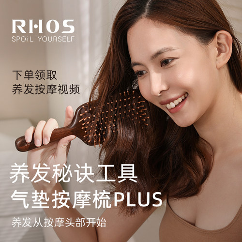 RHOS气垫梳子头皮气囊按摩梳头部经络梳防女士家用大板木梳静电