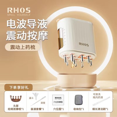 RHOS头皮上药器红光震动吸收更好