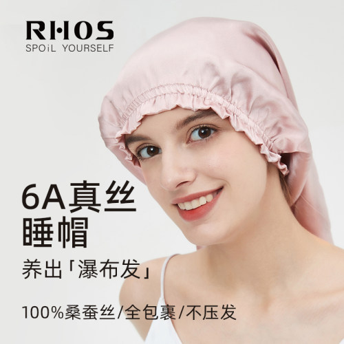 RHOS长发睡帽晚上睡觉护发用的
