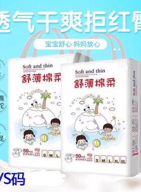 超薄纸尿裤新生婴儿S码50片0-3个月初生小号小码透气NB尿不湿M夏L