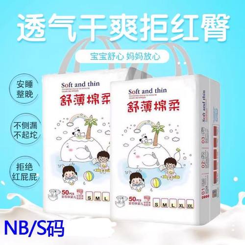 超薄纸尿裤新生婴儿S码50片0-3个月初生小号小码透气NB尿不湿M夏L