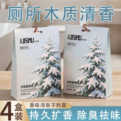 香薰衣柜香包厕所卫生间除臭祛味