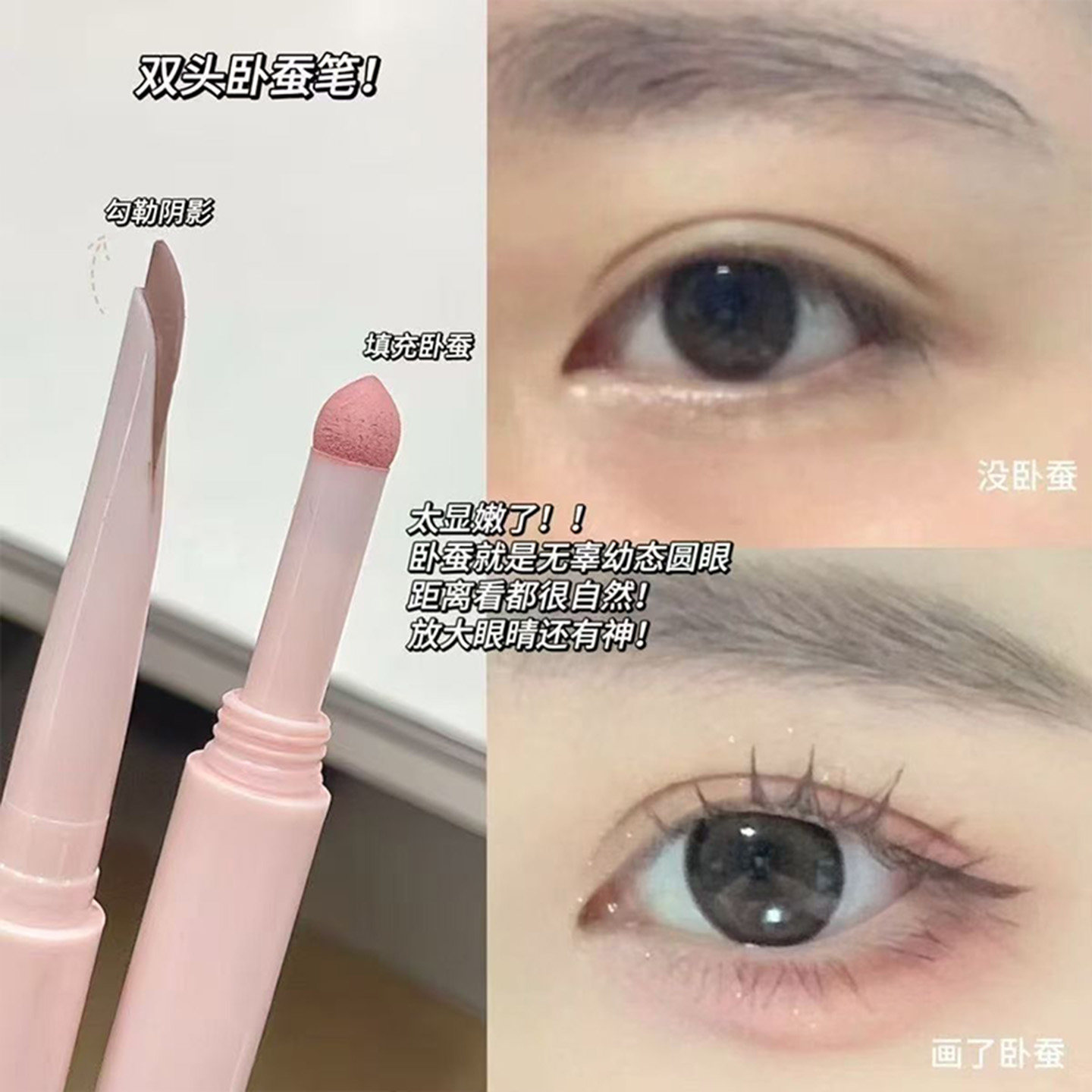 一笔多用双头卧蚕笔下至阴影图片