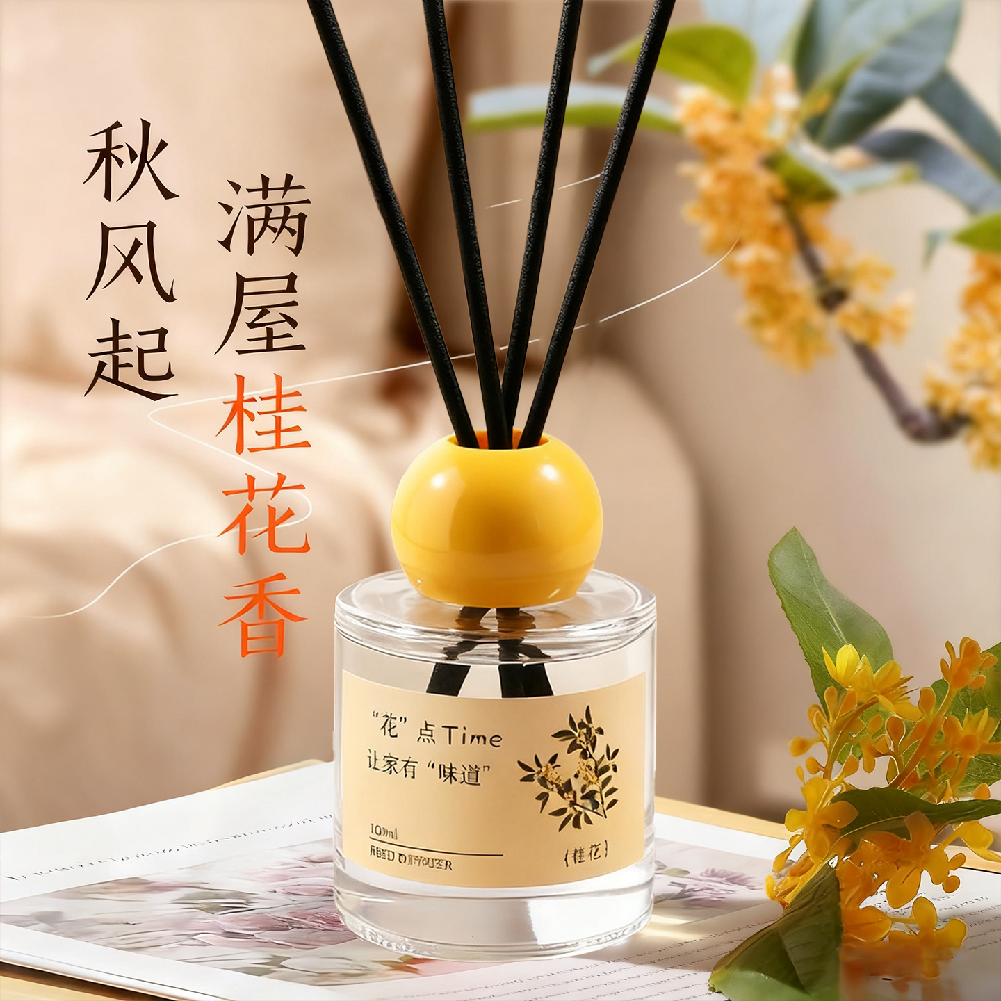 桂花香薰家用卧室内持久香氛