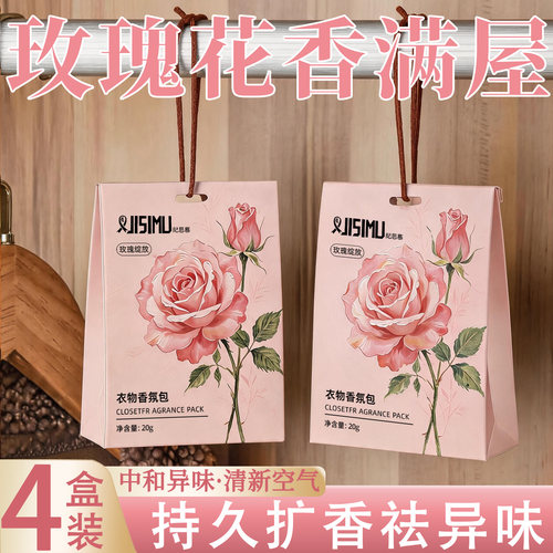 衣柜香薰留香包家用室内持久清香