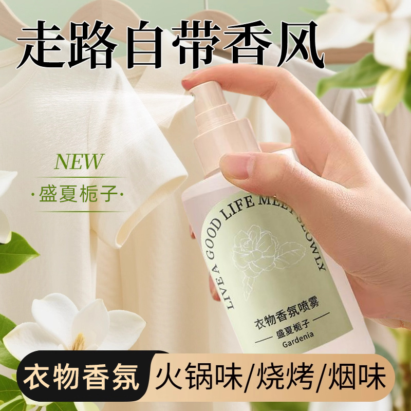 衣物香水除臭去异味火锅味烧烤味