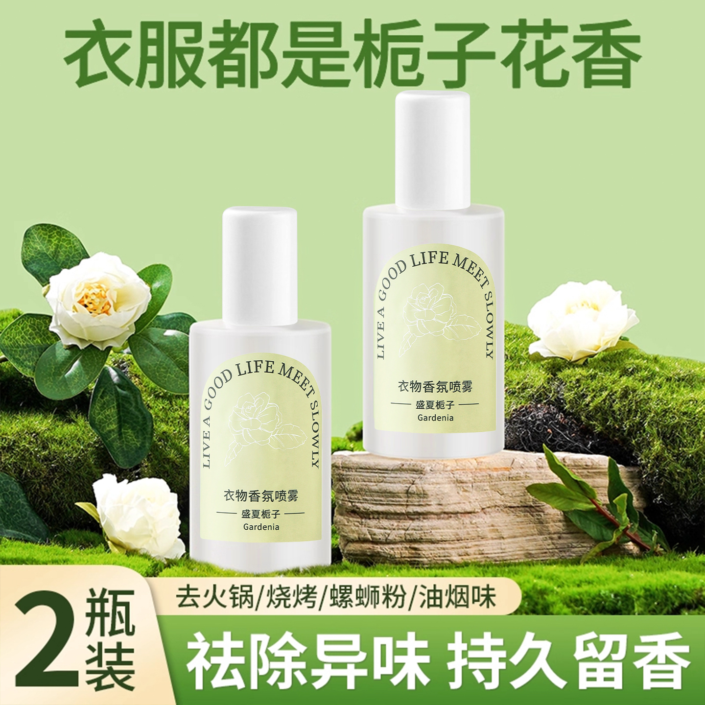 栀子花香衣物喷雾除味神器香水